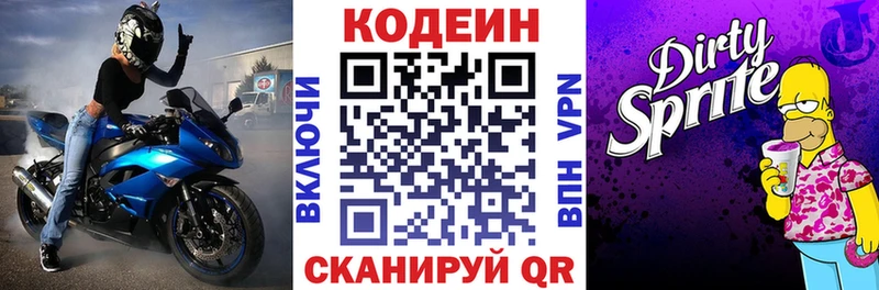 Купить  Кировск  Codein напиток Lean (лин) 